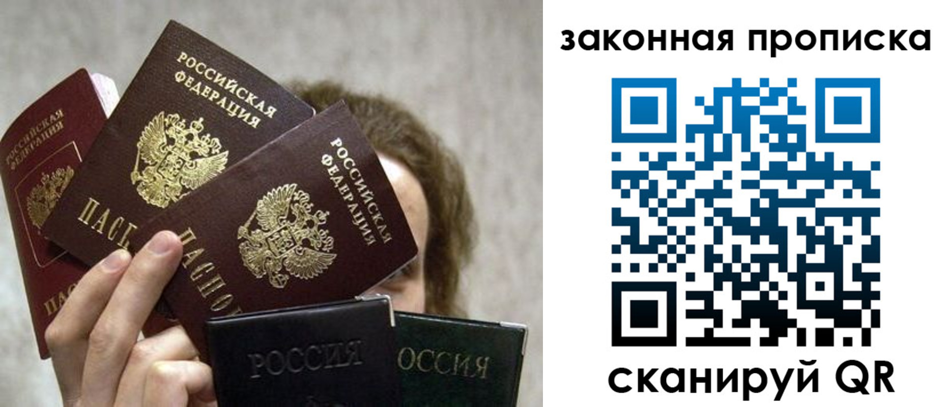 прописка законно в Петров Вале