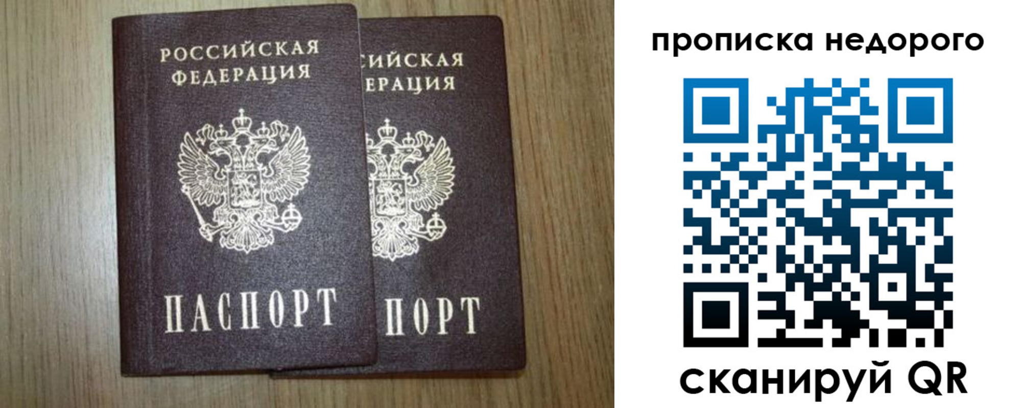 прописка 2025 в Петров Вале