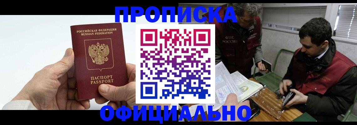 прописка гарантия в Петров Вале