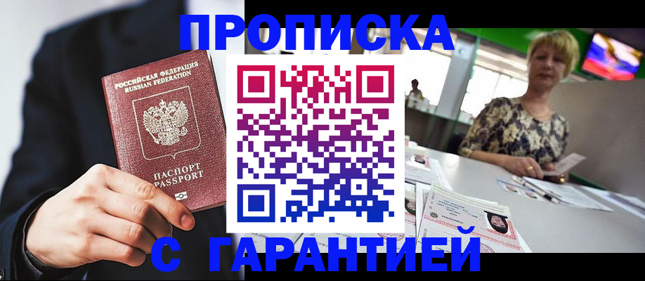 временная регистрация гарантия в Петров Вале