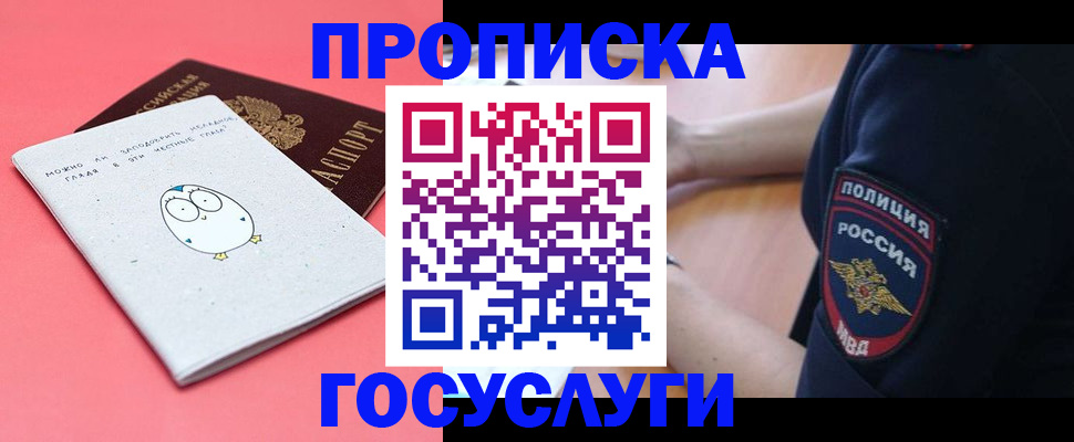 временная регистрация собственник в Петров Вале